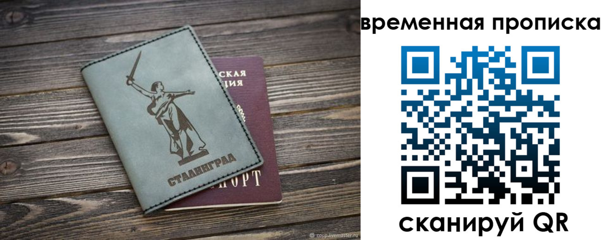 прописка регистрация в Ставрополе