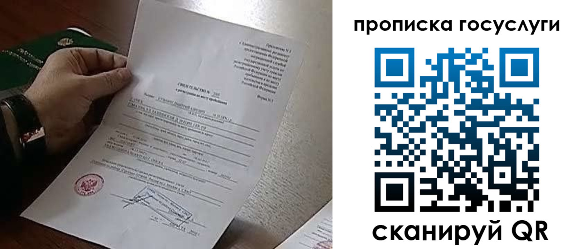 временная регистрация законно в Ставрополе