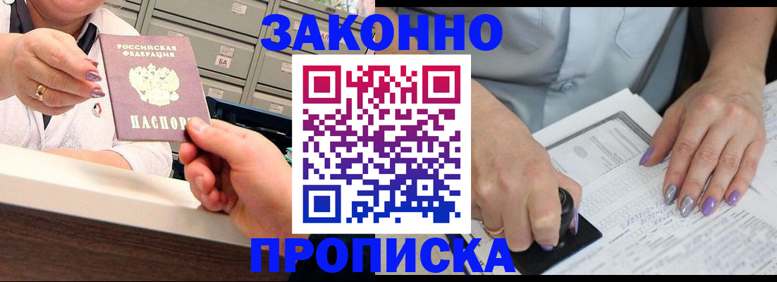 прописка для школы в Ставрополе