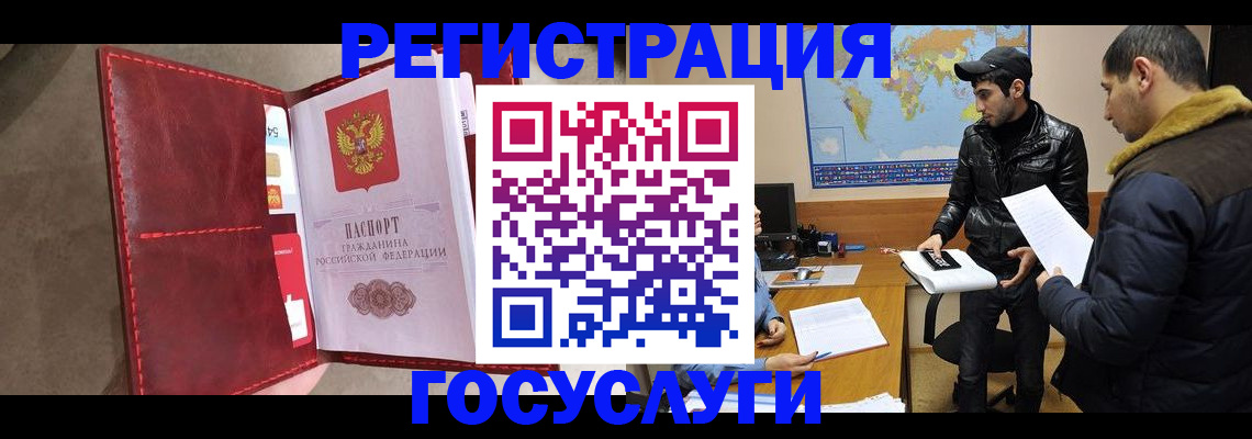 прописка для работы в Ставрополе