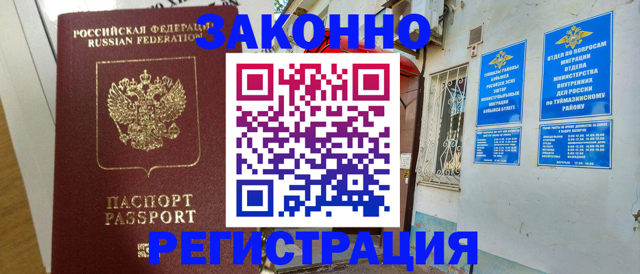 прописка законно в Ставрополе